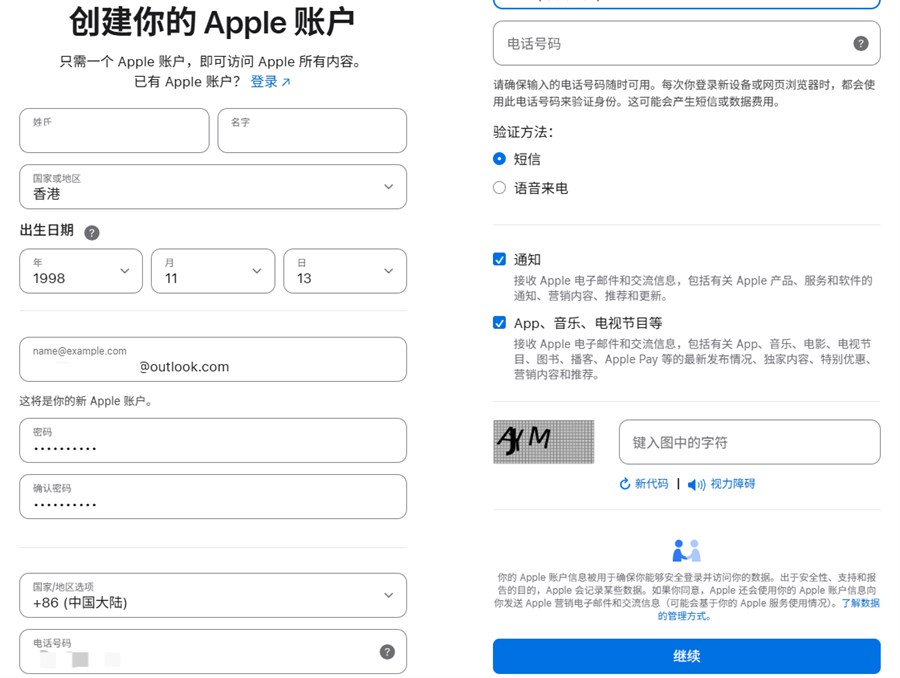 港区apple id注册填写基本信息 港区apple id注册填写基本信息